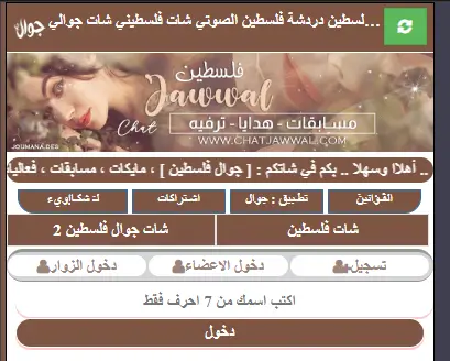 شات فلسطين شات فلسطين للجوال